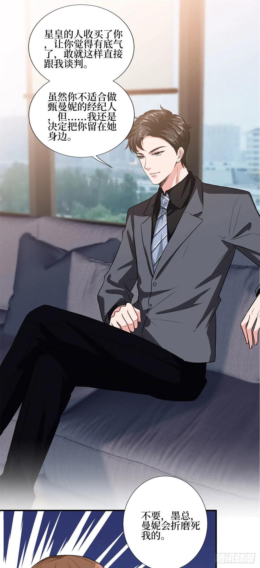 第163话 墨总被威胁？21
