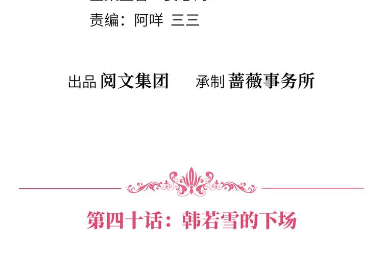 第四十话 韩若雪的下场3