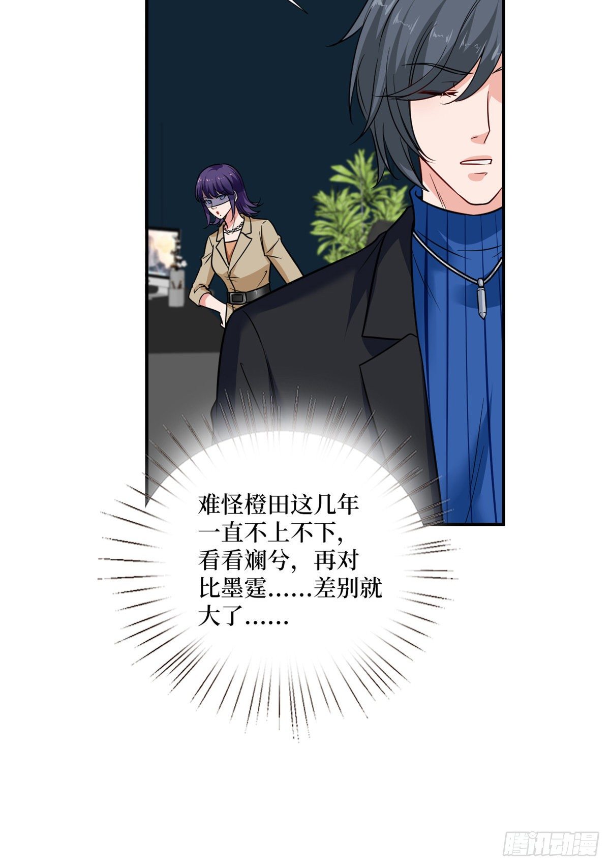 第102话 和斓兮撕破脸11
