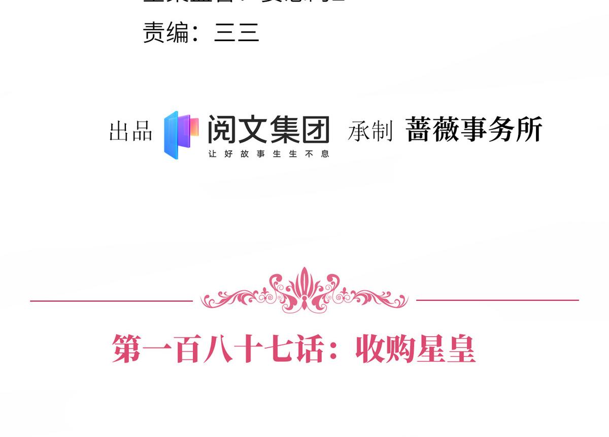 第187话 收购星皇3