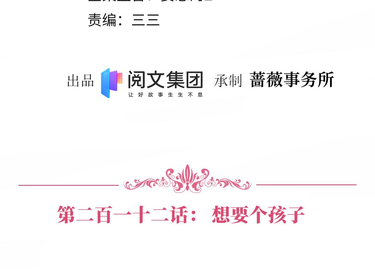 第212话 想要个孩子3