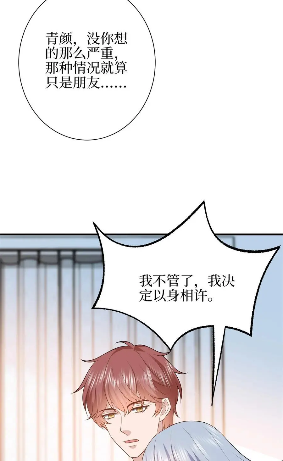 346 许青颜，你是下一个我22