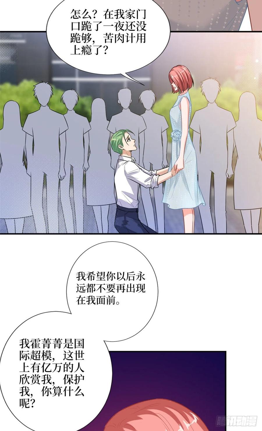第155话 打脸渣男33