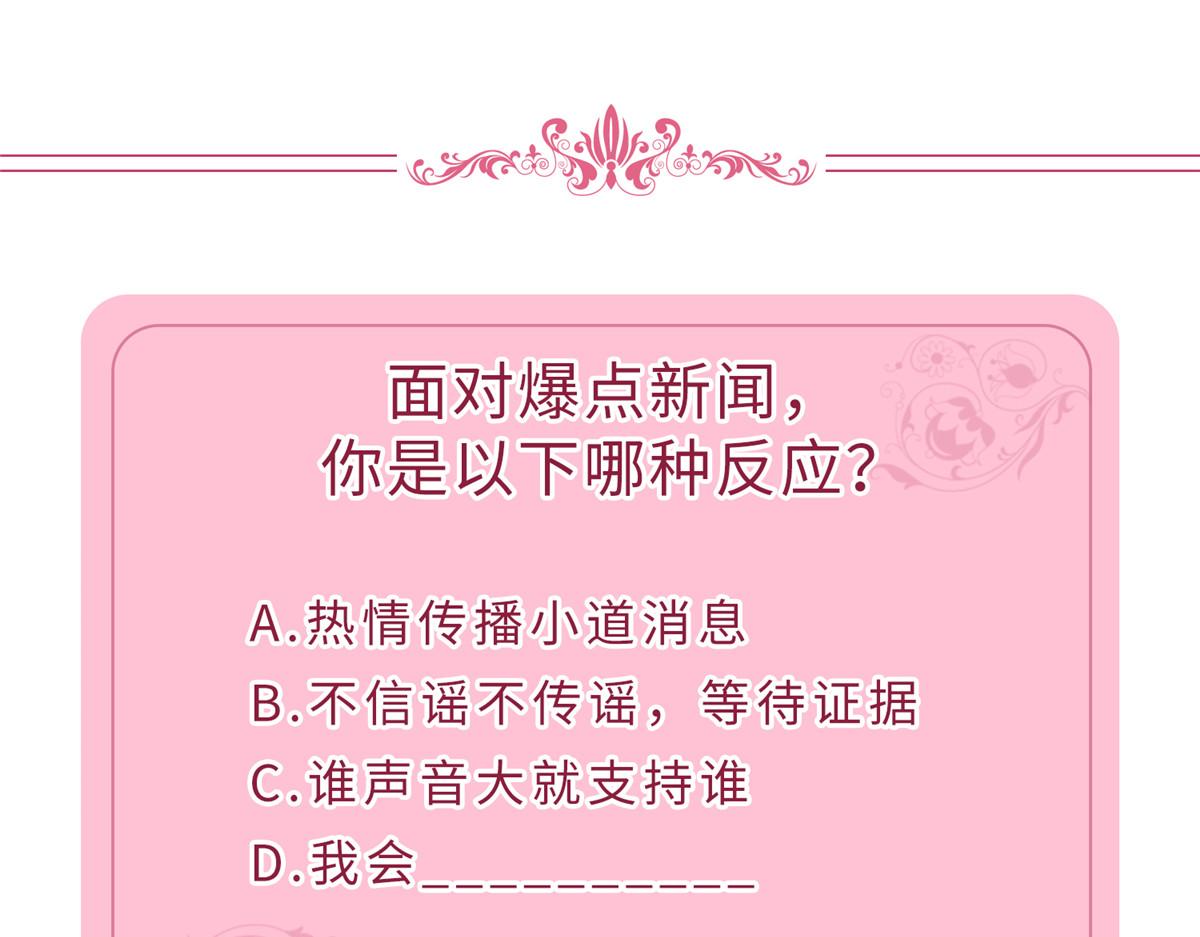 第241话 谣言水军齐上阵105