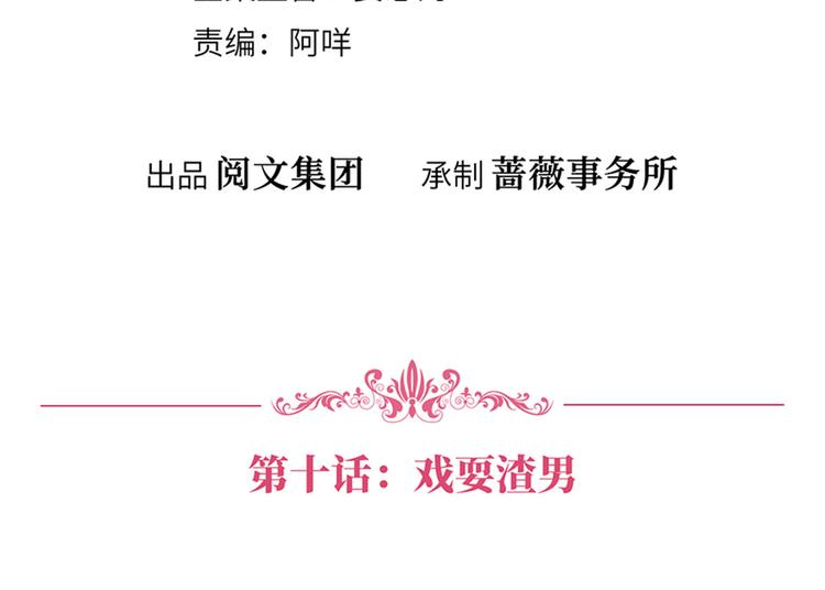 第十话 戏耍渣男3