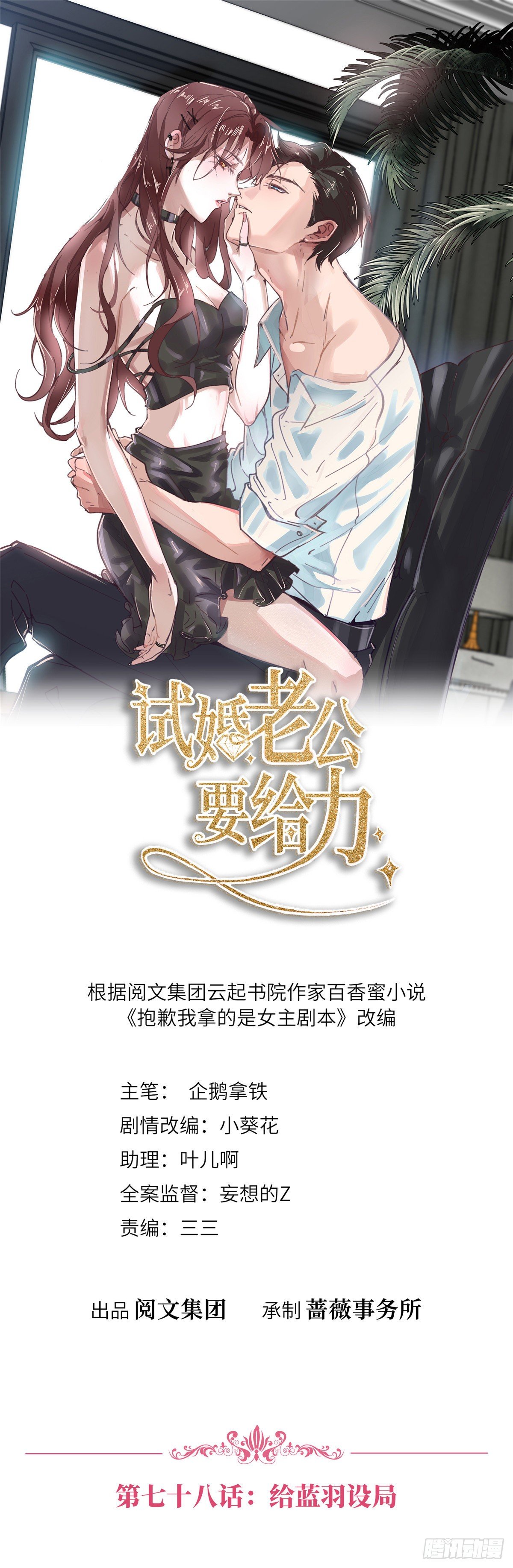 第七十八话 给蓝羽设局0