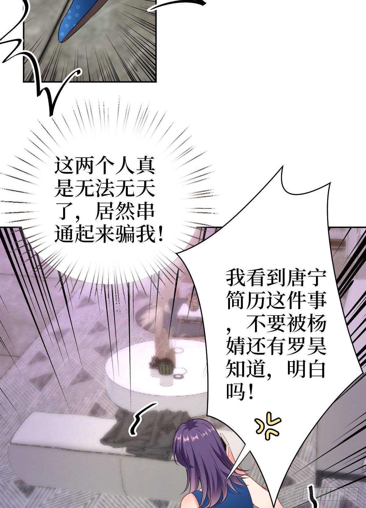 第七十三话 女霸总的愤怒26