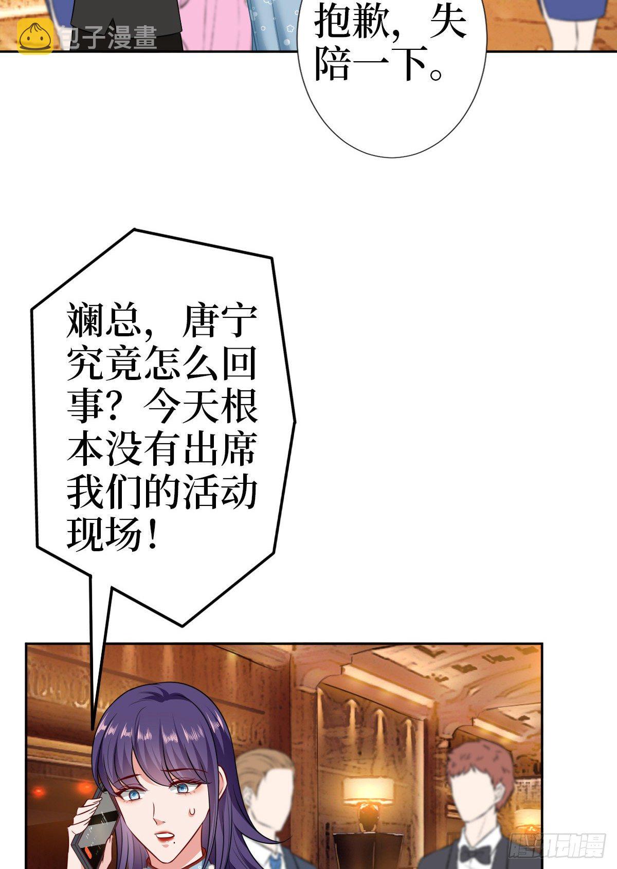 第七十七话 唐宁耍大牌？42