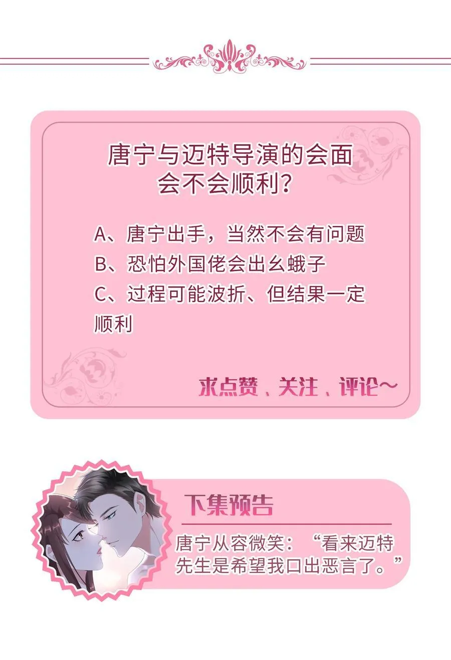 375 被偏爱的有恃无恐49