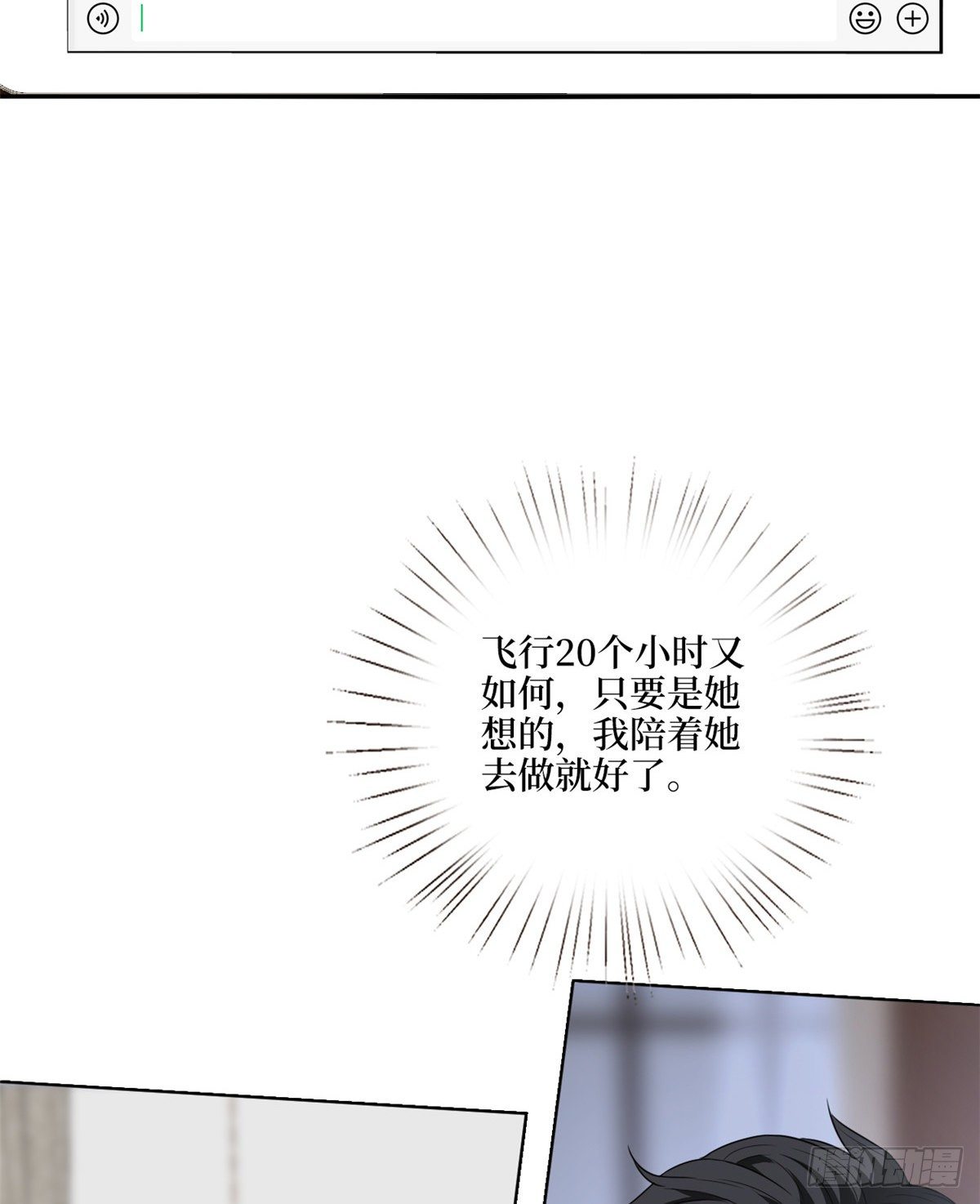 第121话 秀场被摸大腿？！22