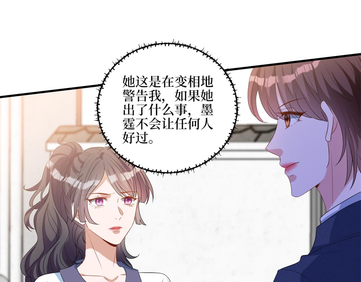 第263话 墨总的威慑力76
