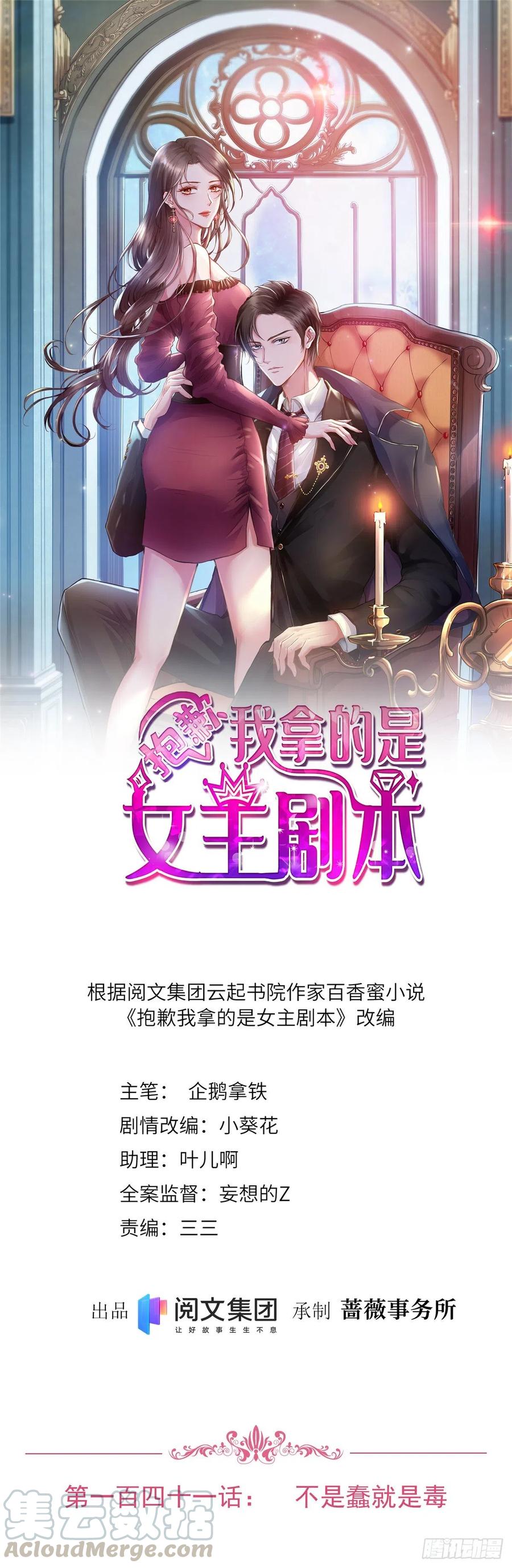 第141话 不是蠢就是毒0