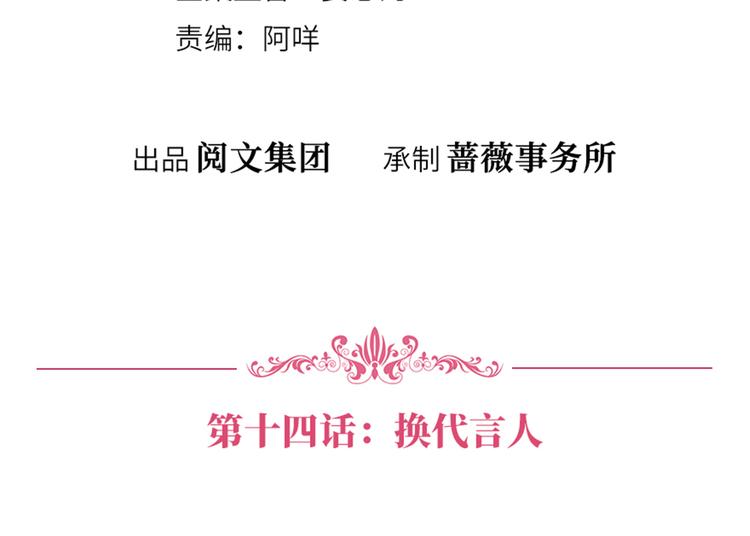 第十四话 换代言人3