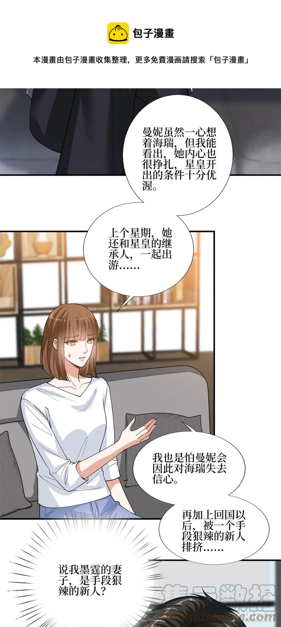 第163话 墨总被威胁？4
