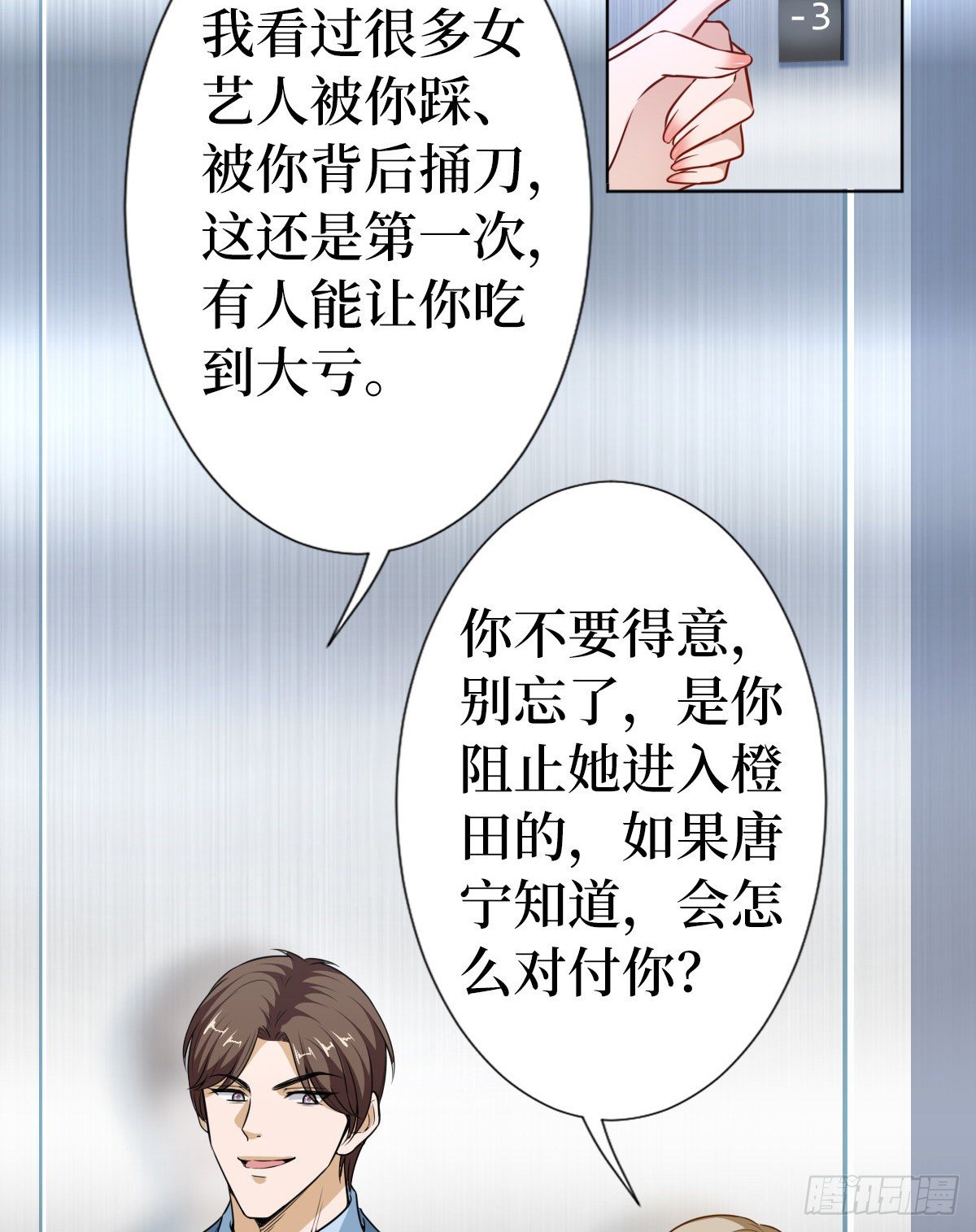第六十九话 反目35