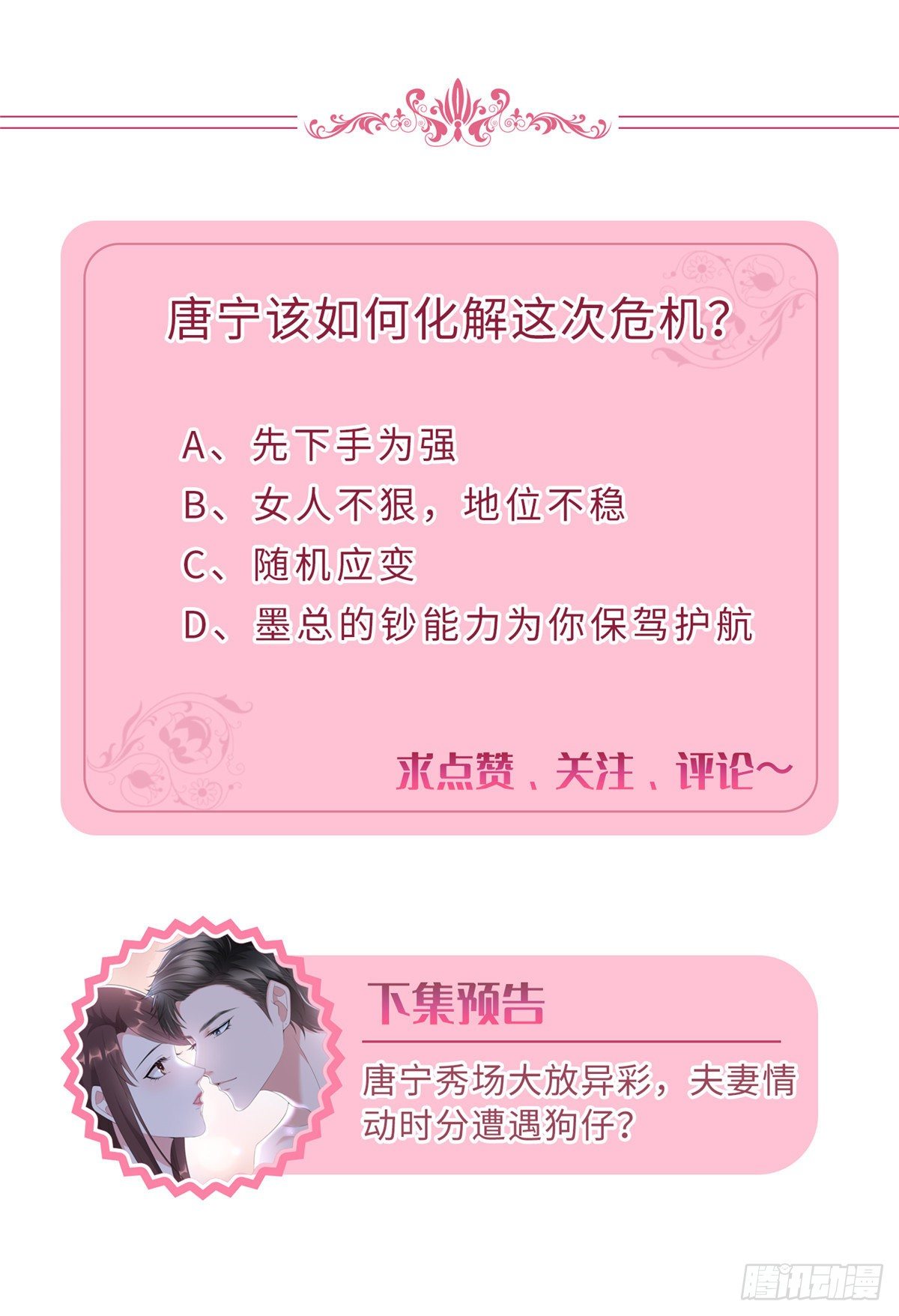 第125话 秀场陷阱？36