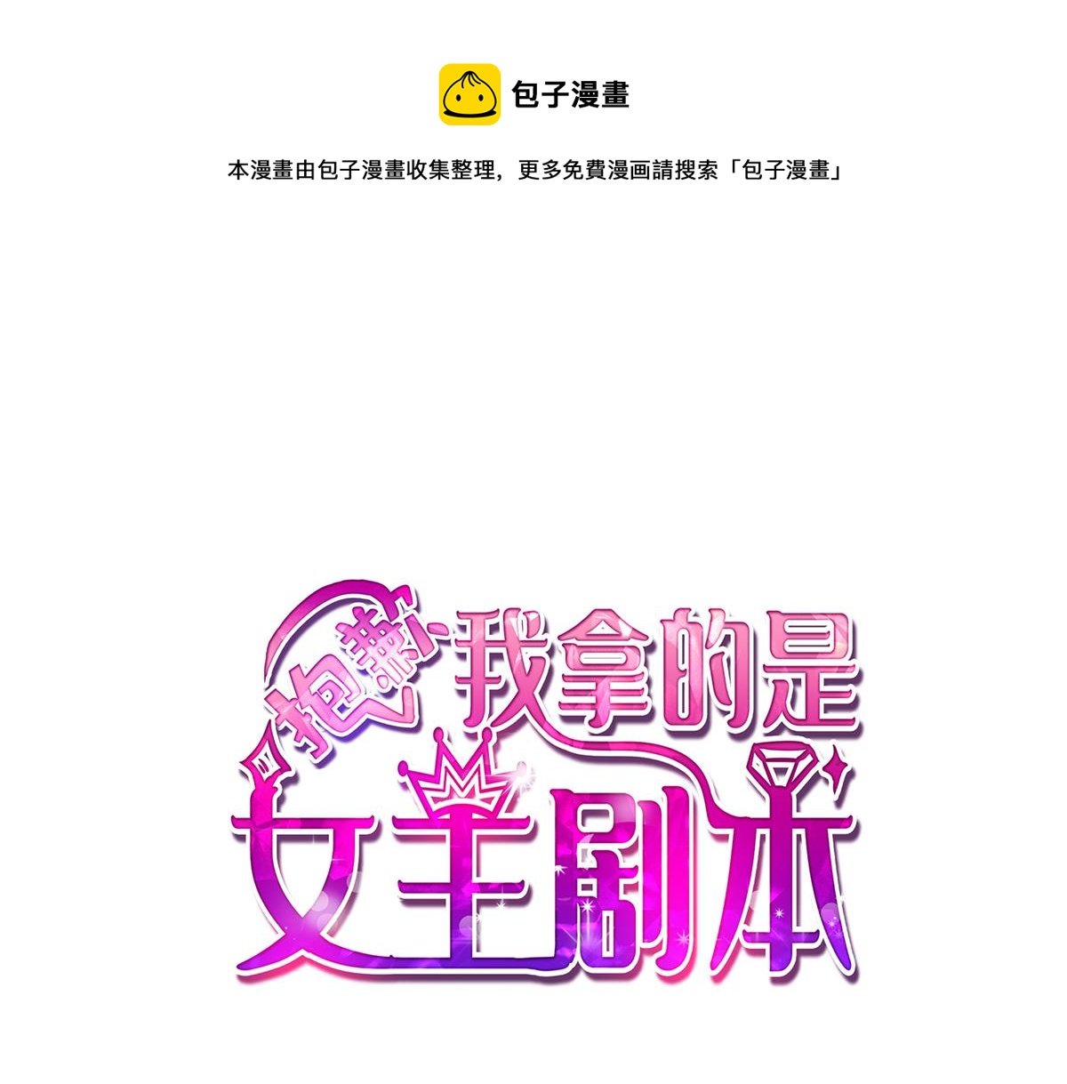 第213话 你不怕后悔吗0