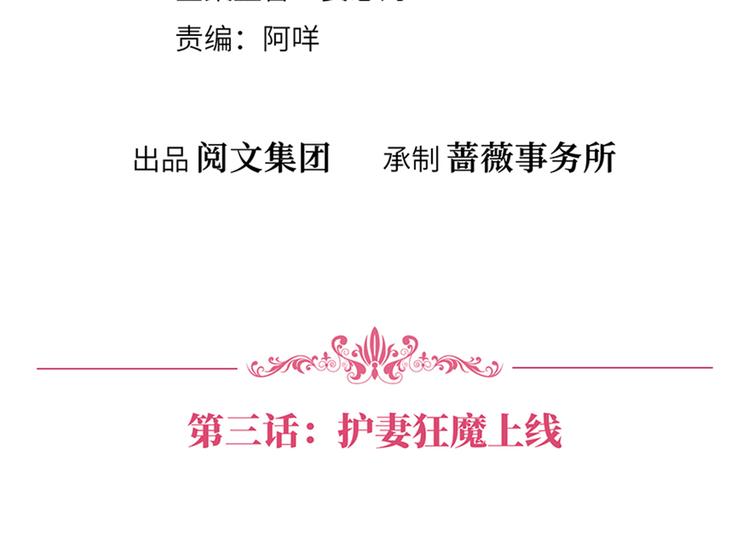 第三话 护妻狂魔上线3