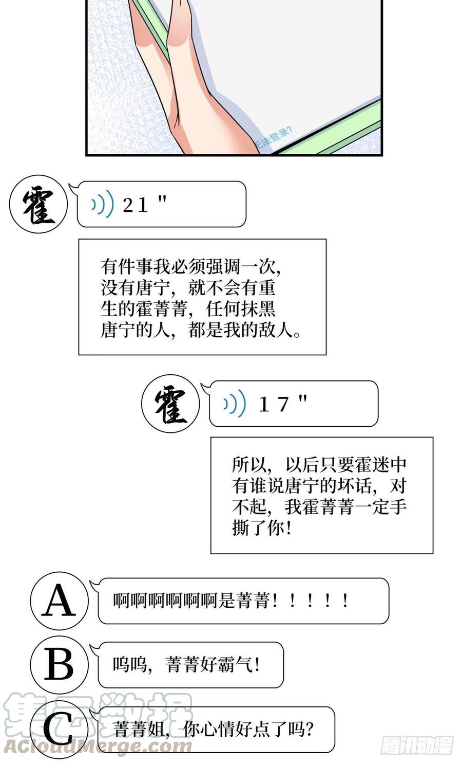 第154话 霍菁菁手撕粉丝8
