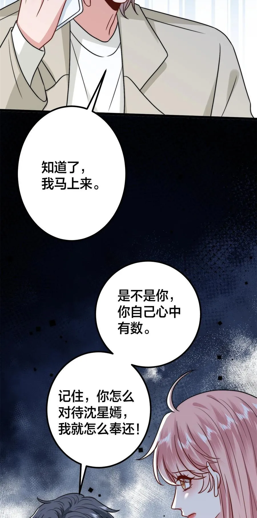 375 被偏爱的有恃无恐11