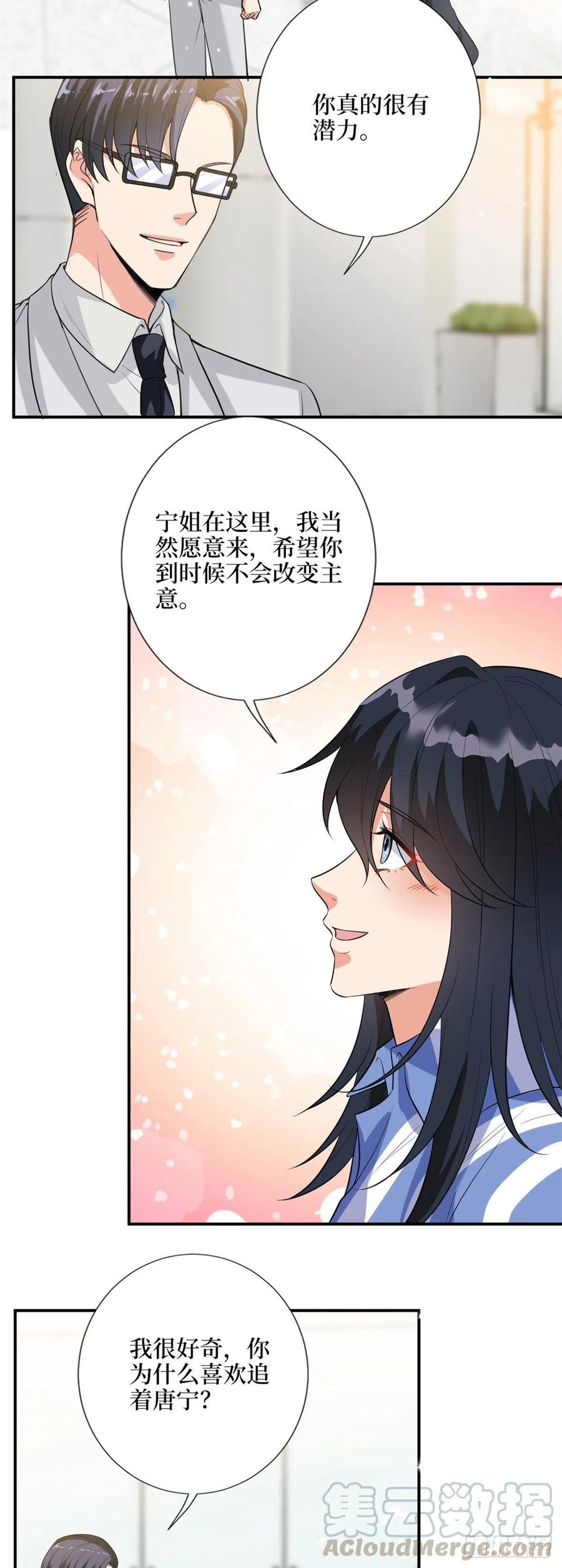 第142话 我们公开吧！8