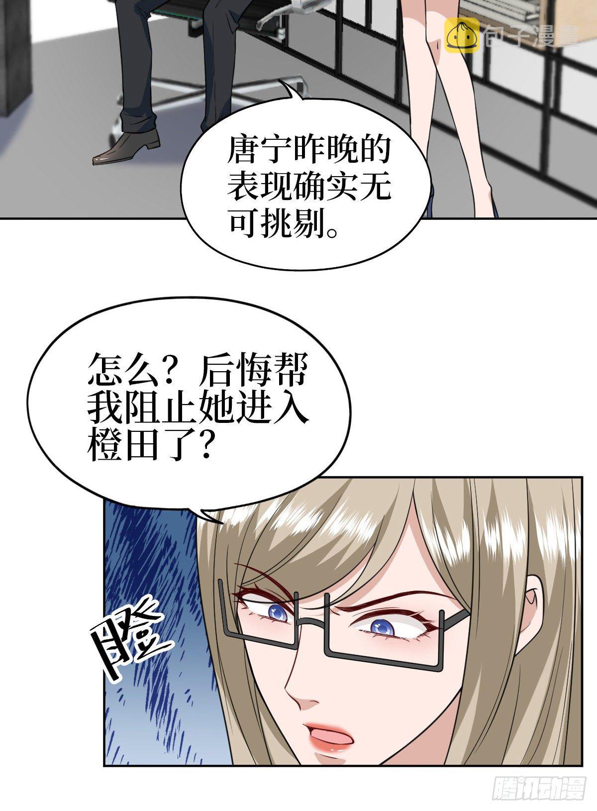 第七十七话 唐宁耍大牌？4