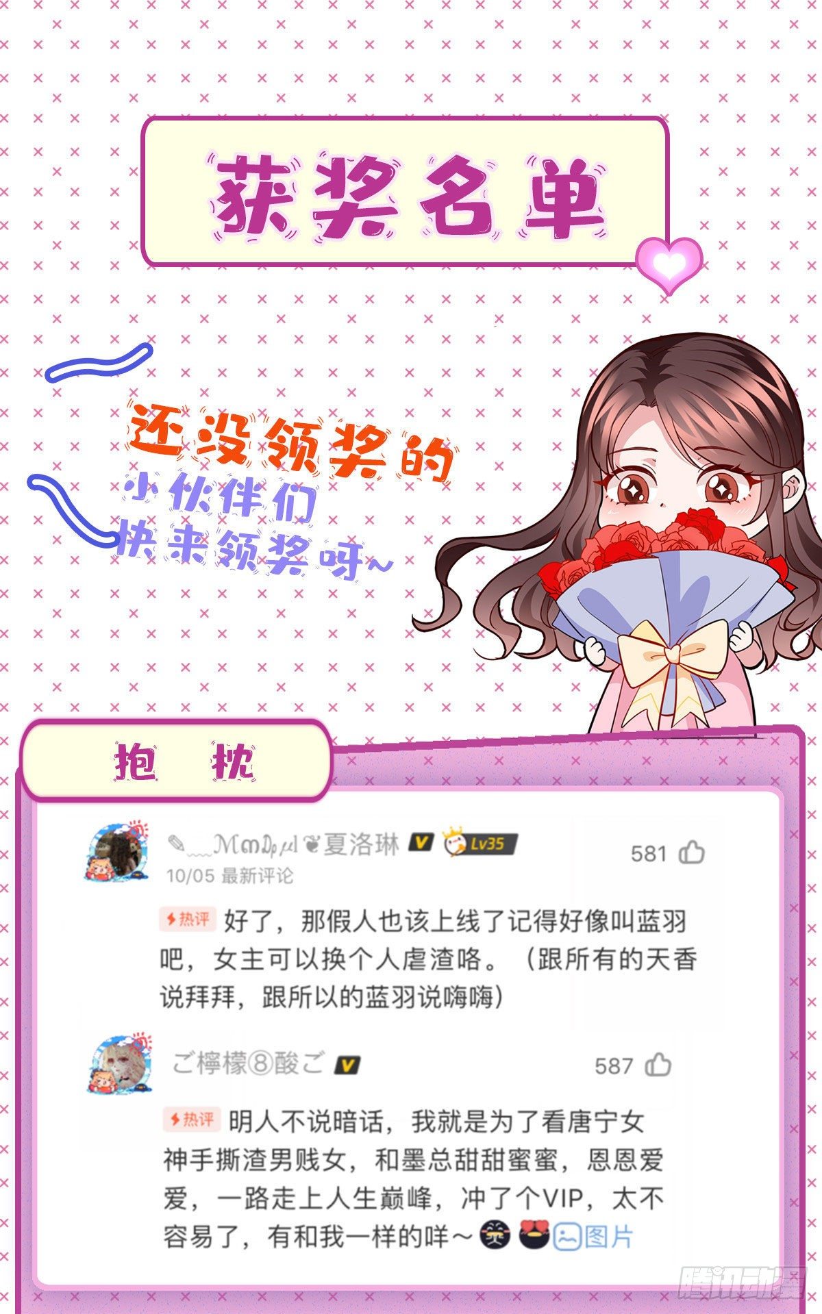 第七十三话 女霸总的愤怒49