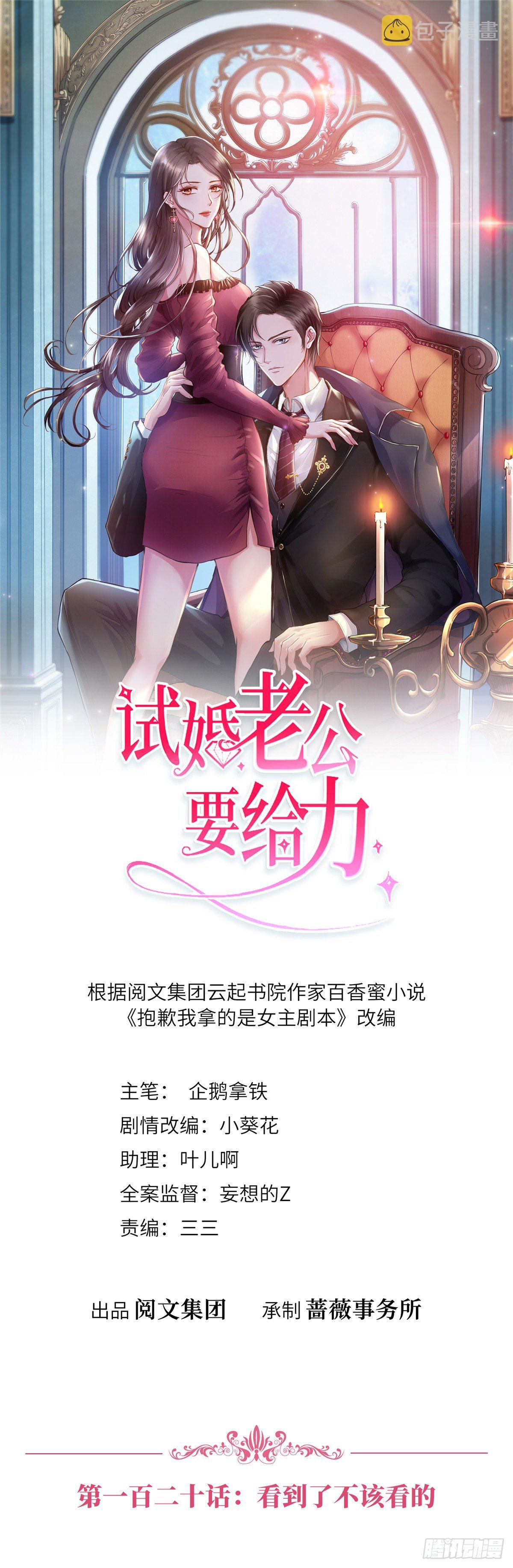 第120话 看到了不该看的0