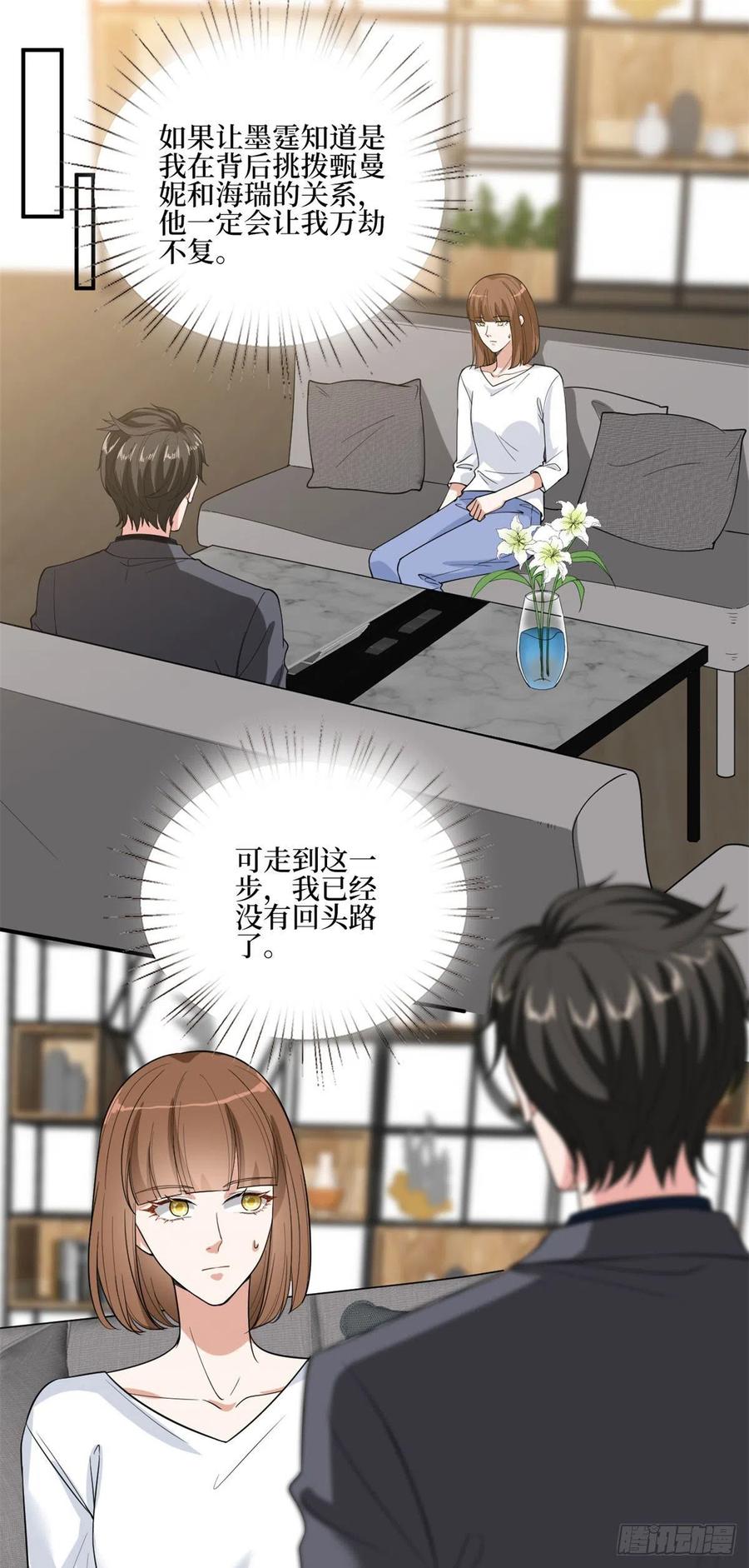 第163话 墨总被威胁？1