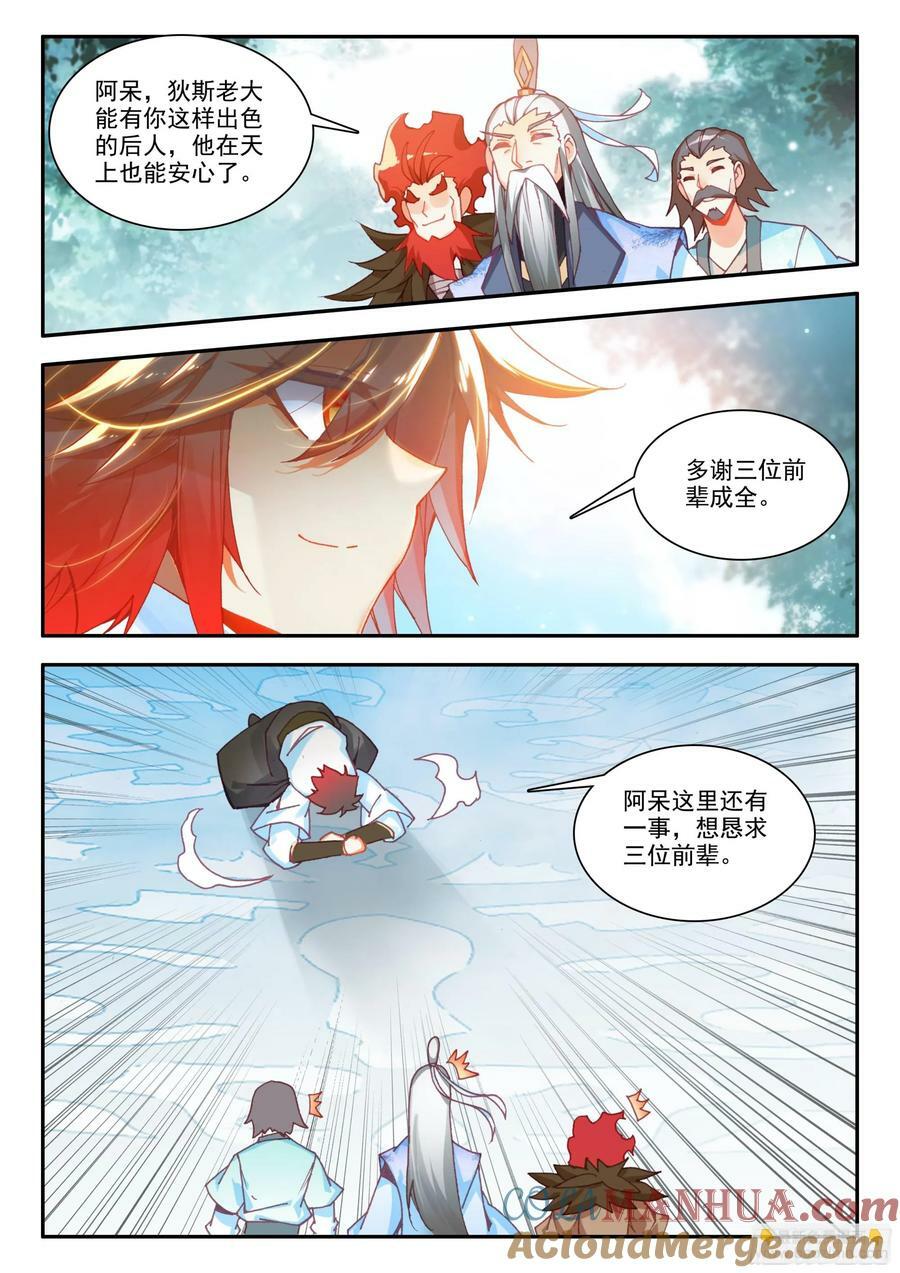 第一百七十话 剑神降世 上10