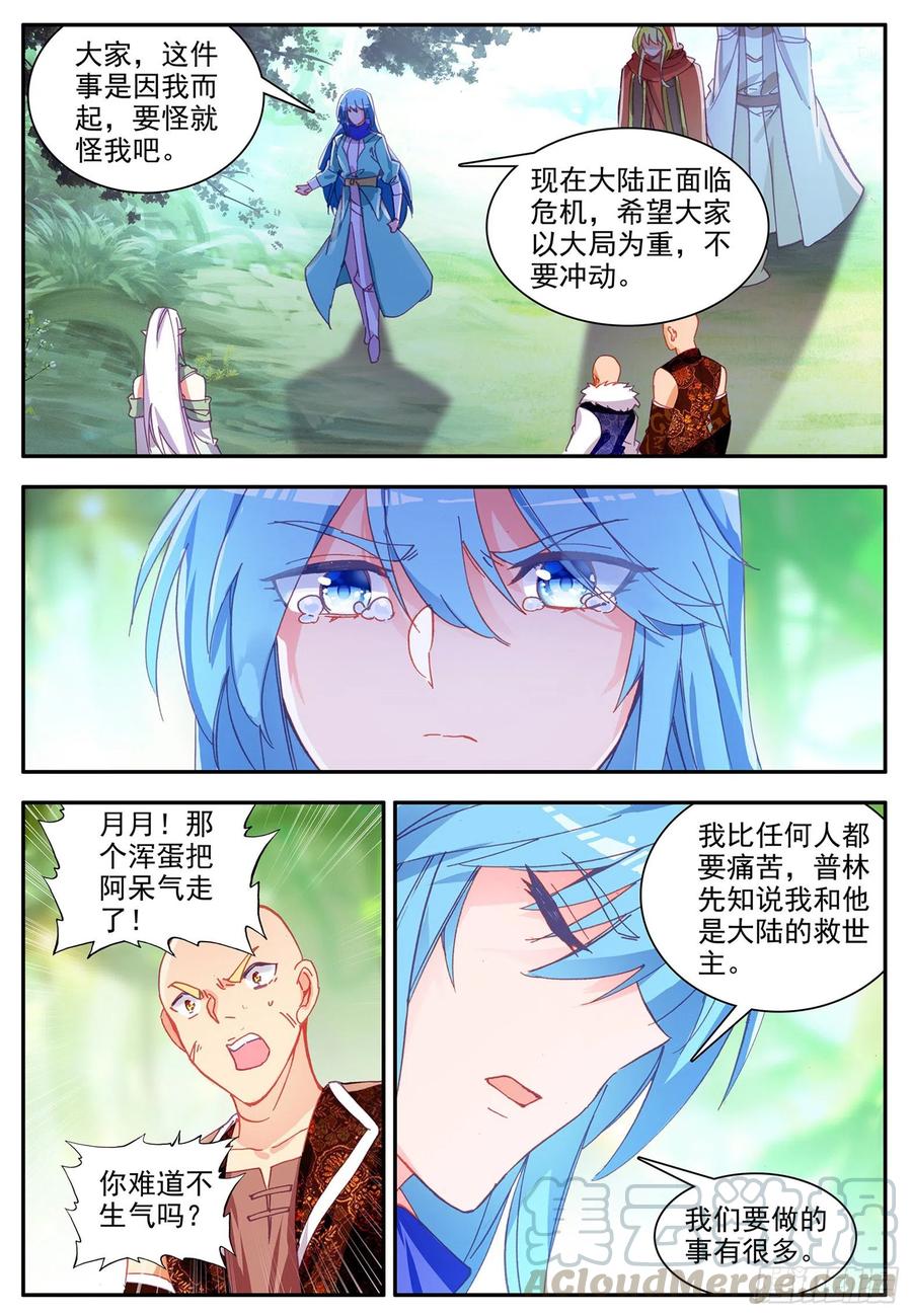 第一百一十六话 玄月封心 下9