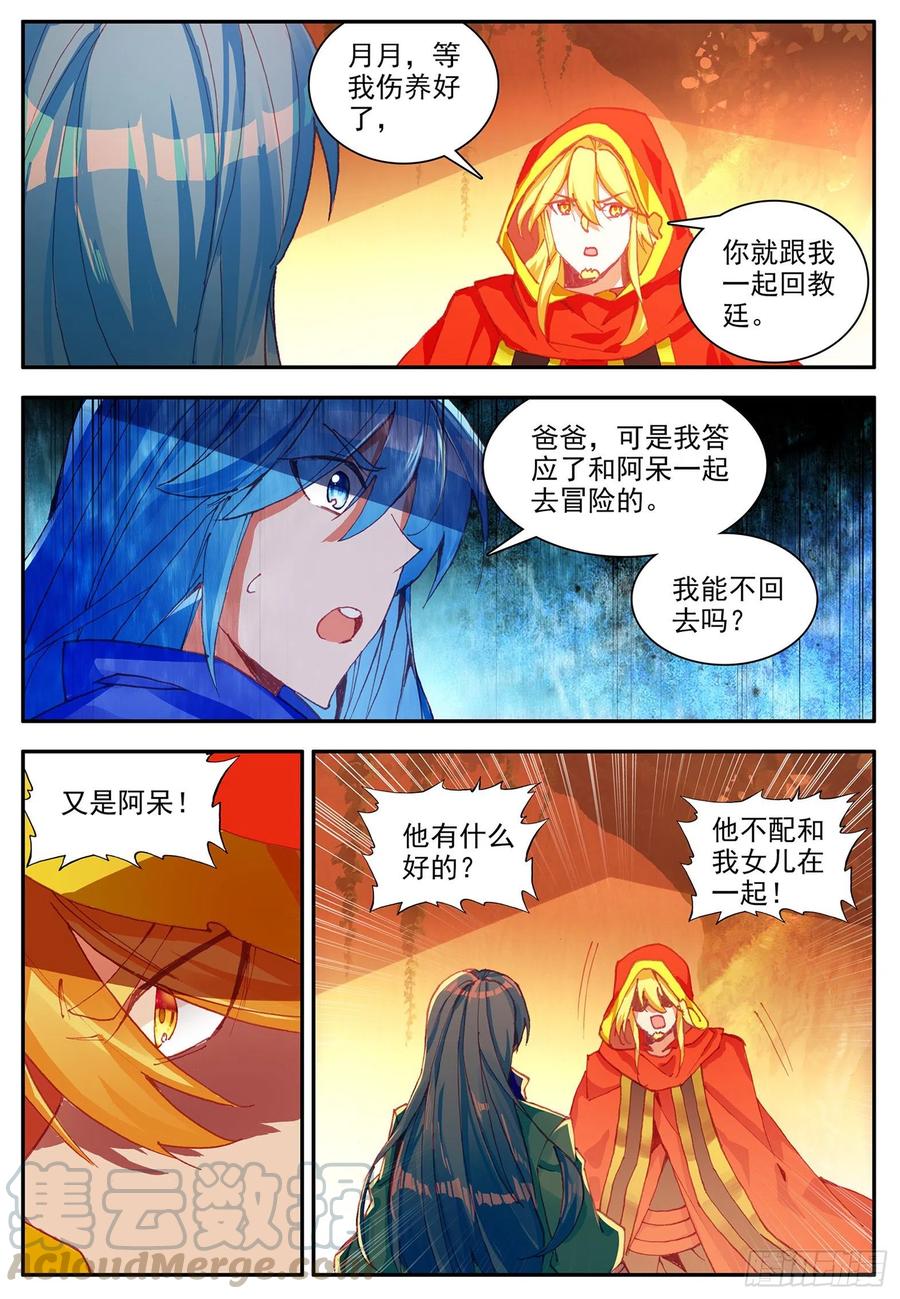 第一百一十四话 父女争执 下3