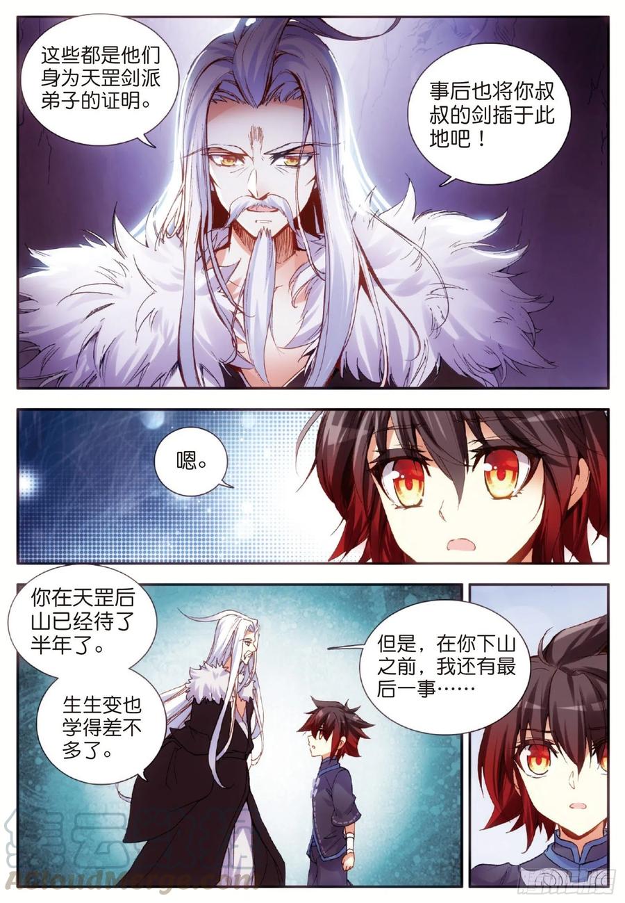 第五十四话 剑圣传功6