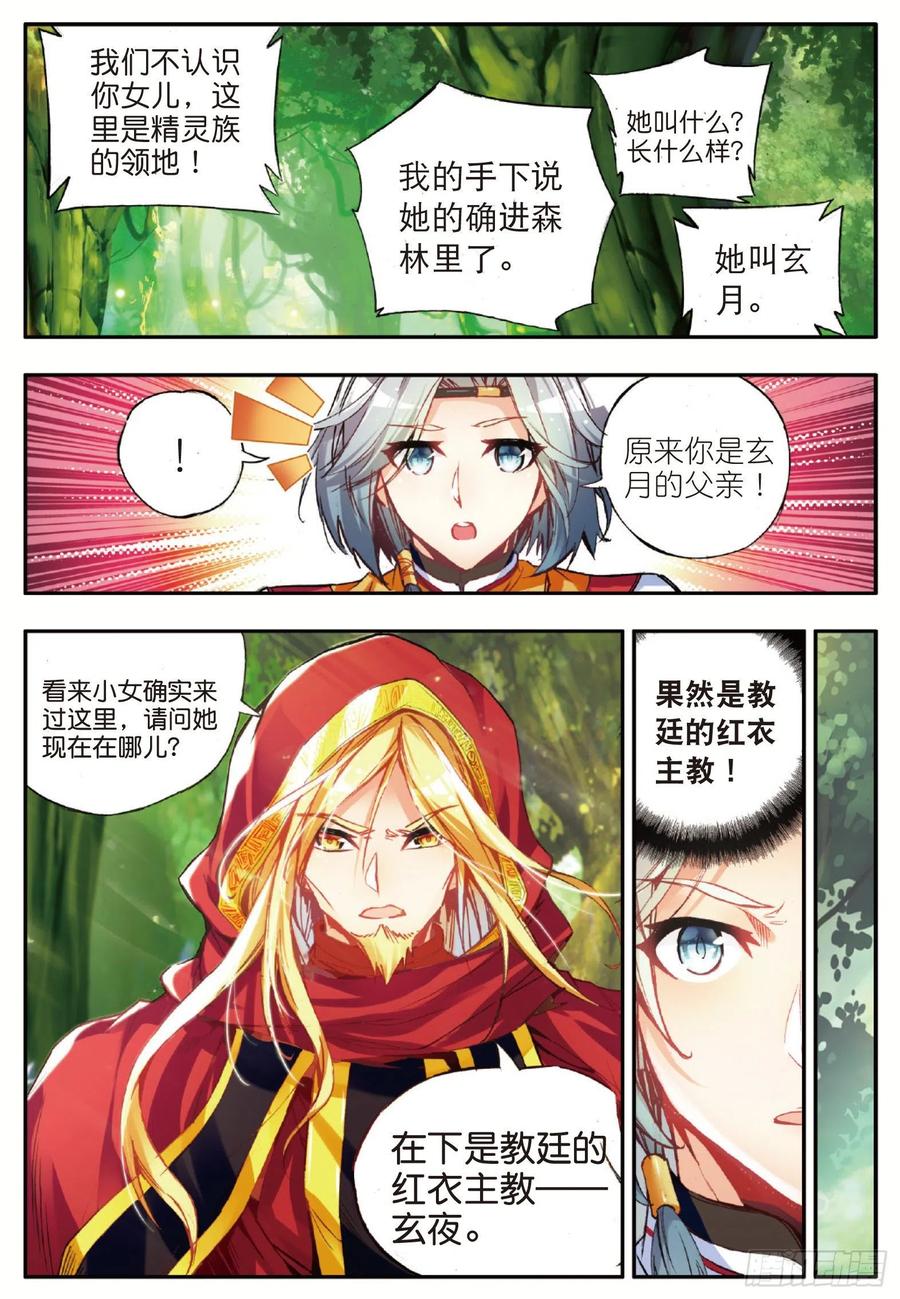 第四十八话 魔导师之战17