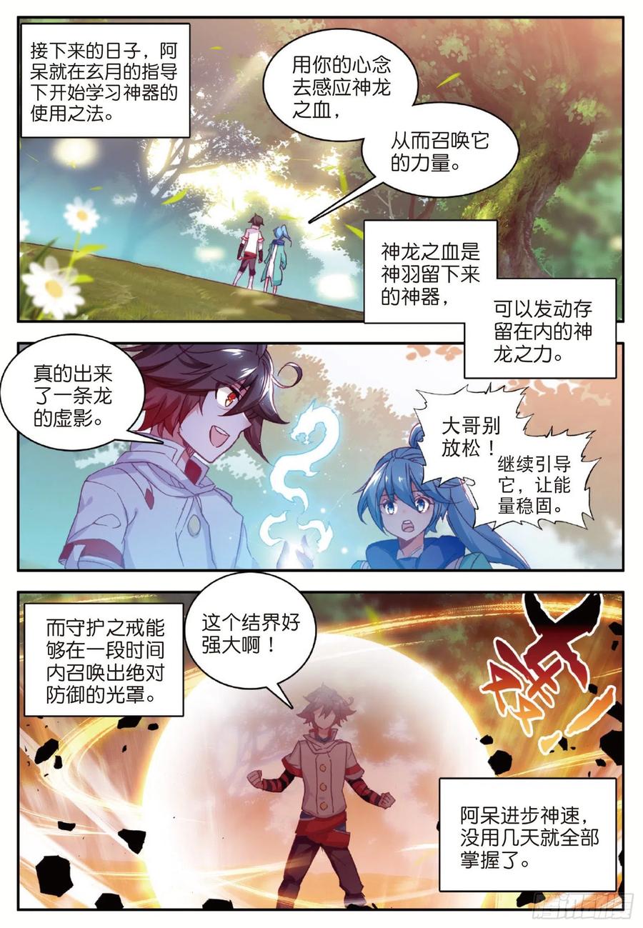 第七十九话 开始冒险4