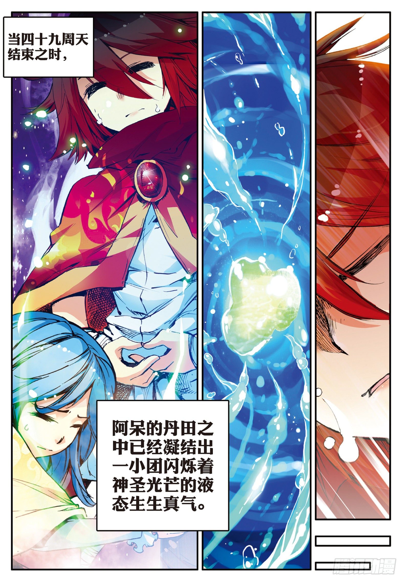 第二十六话 液态真气11