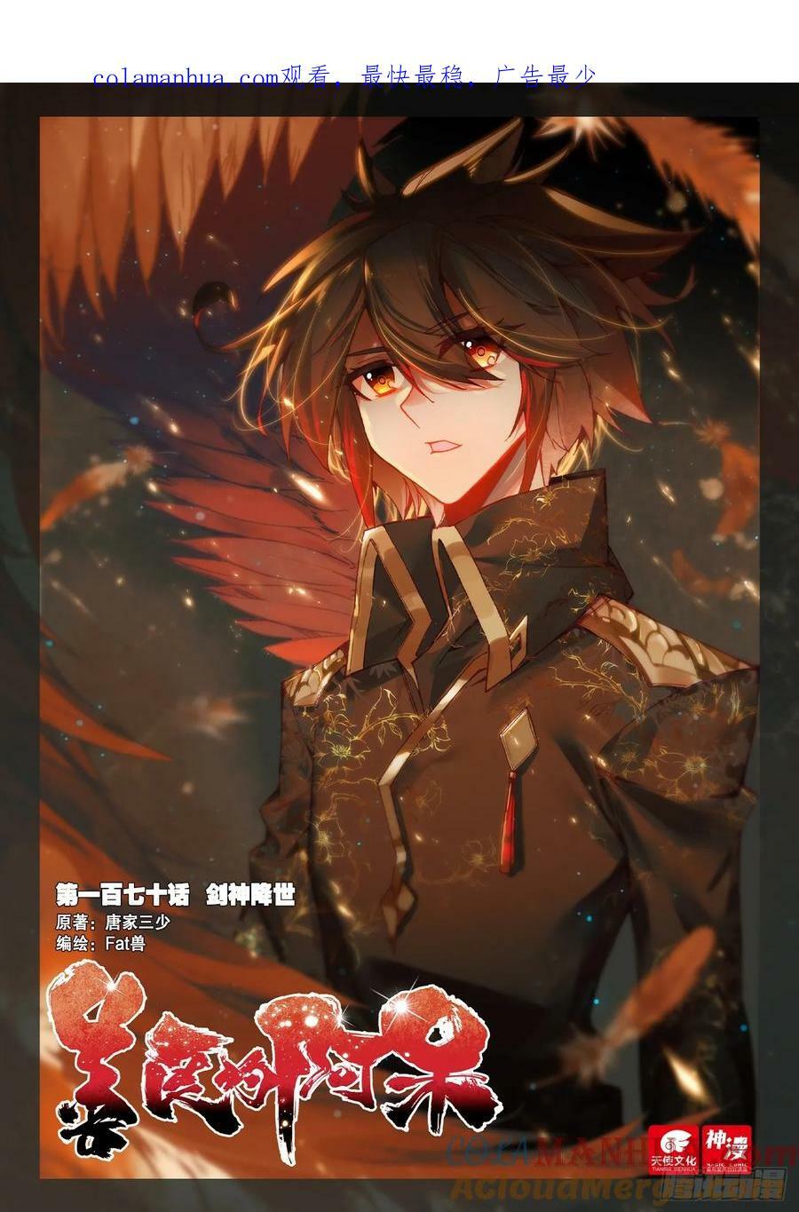 第一百七十话 剑神降世 上0