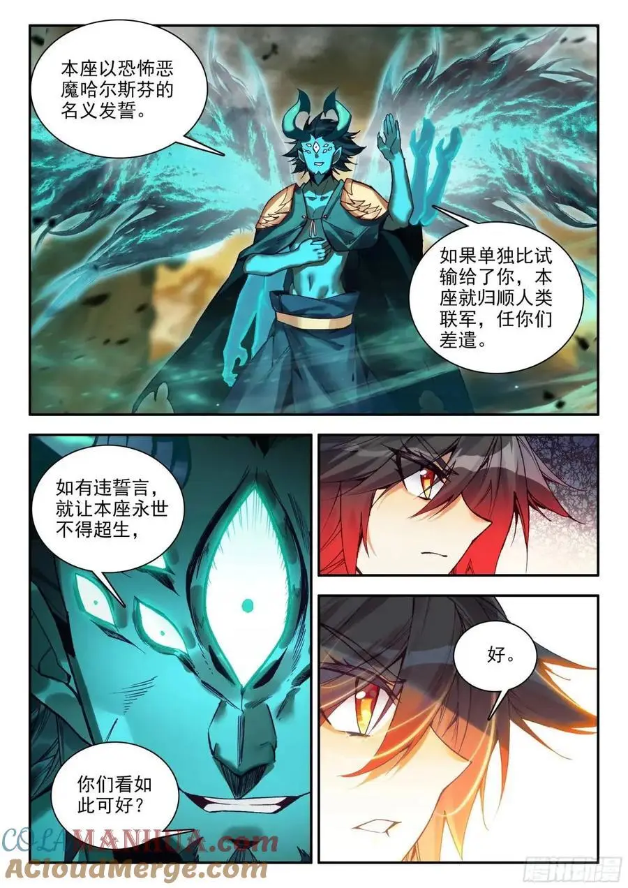 183 巨翼幽冥王（下）9
