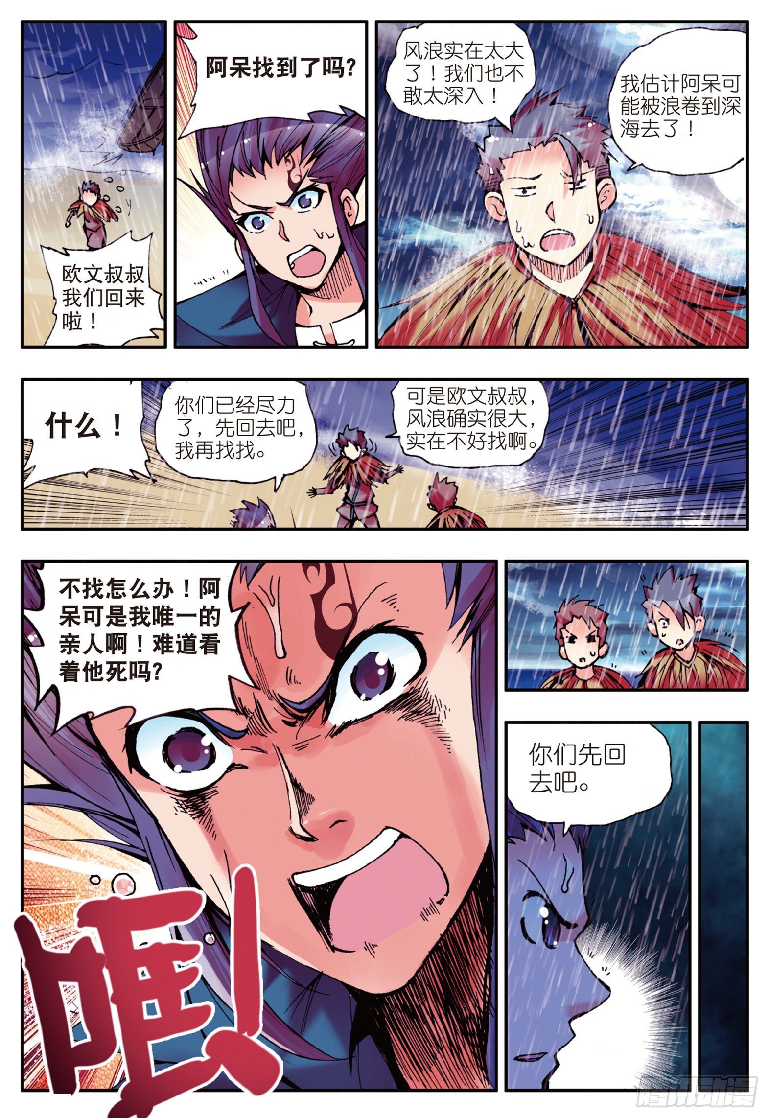 第十三话 金色“怪鱼”？15