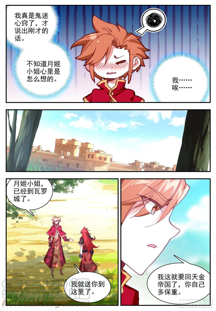 第一百二十四话 死神降临 下8