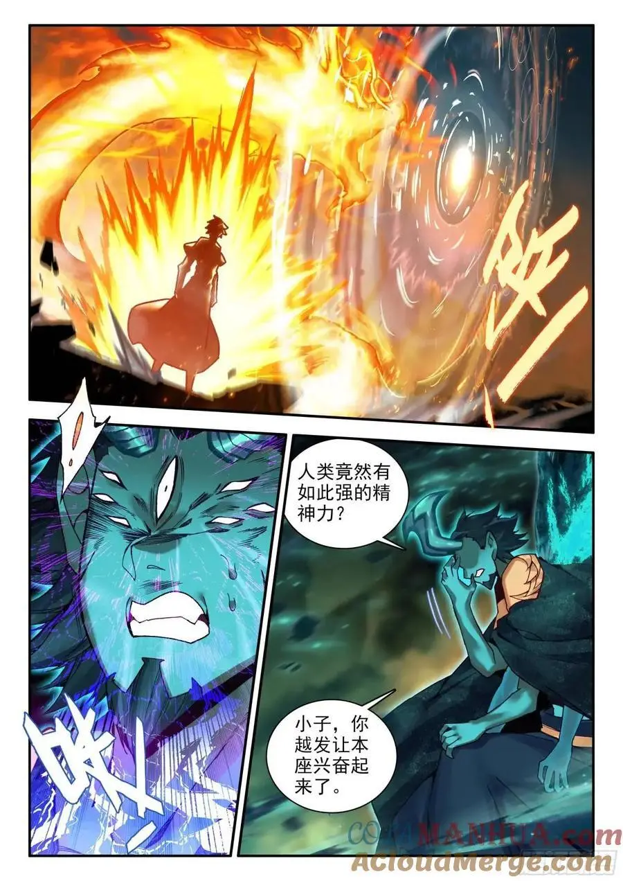 183 巨翼幽冥王（下）5