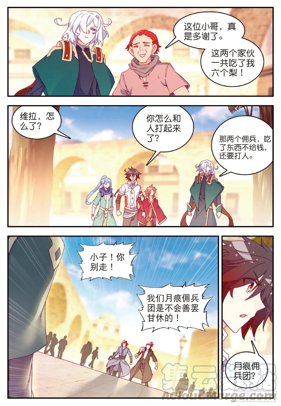 第一百话 再见月痕12