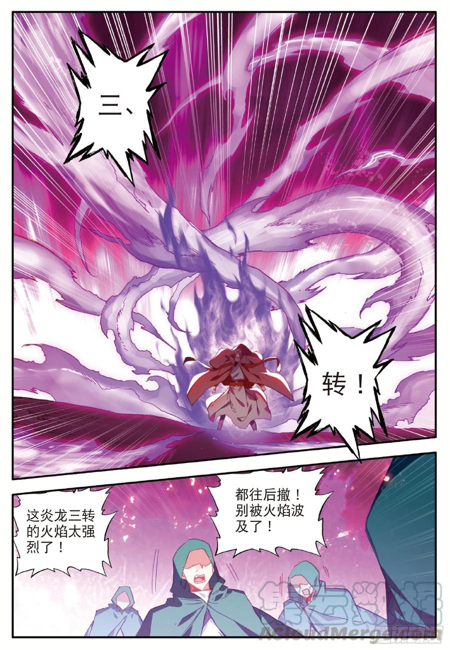 第九十五话 炎龙九转18
