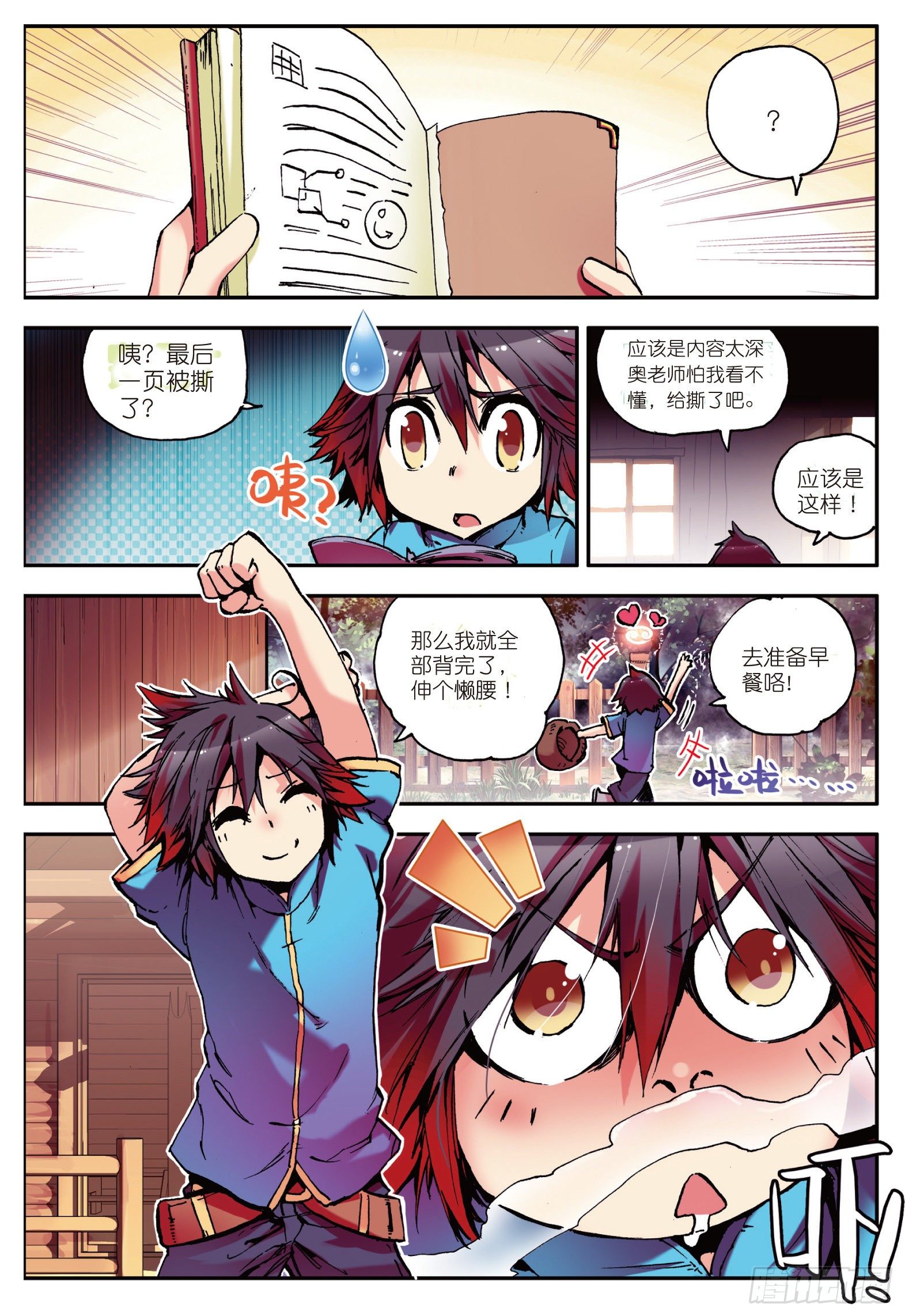 第六话 往生神果1