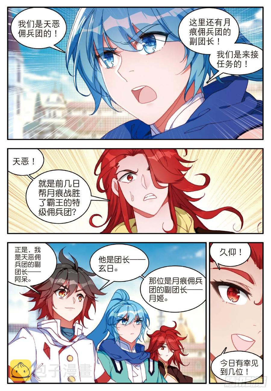 第一百零七话 佣兵总会19