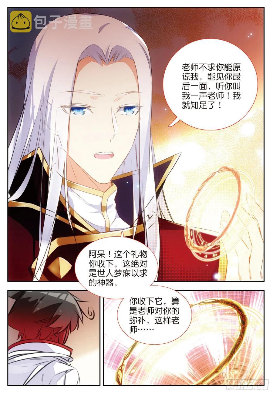 第六十九话 老师的秘密5