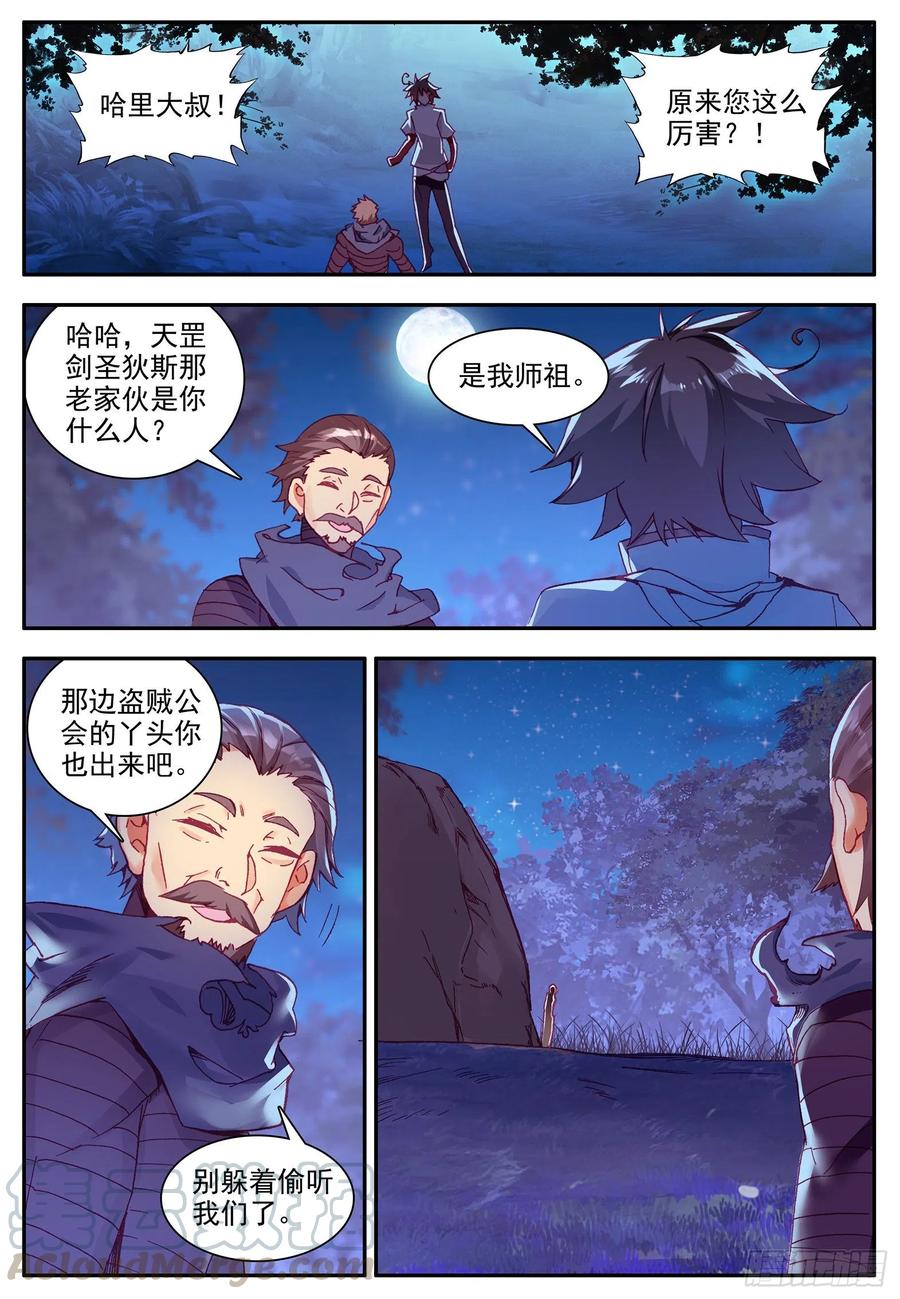 第一百二十三话 西方剑圣 上7