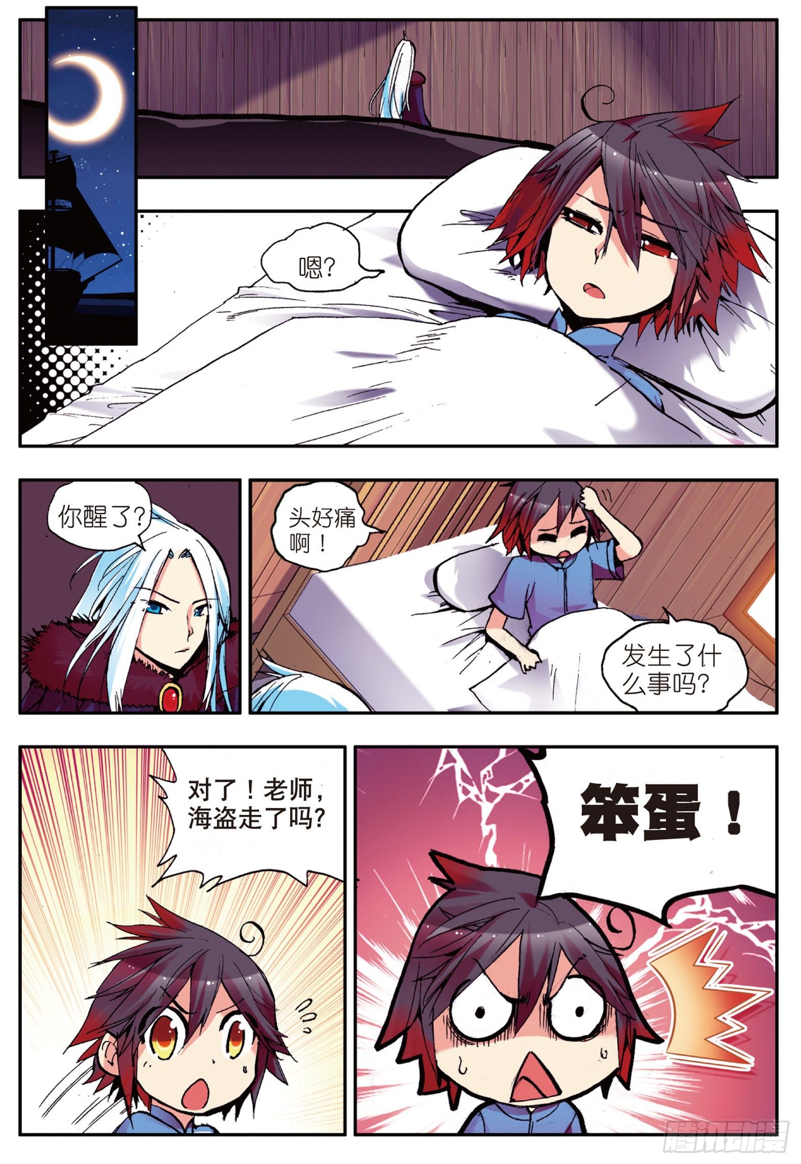 第四话 海盗来袭21
