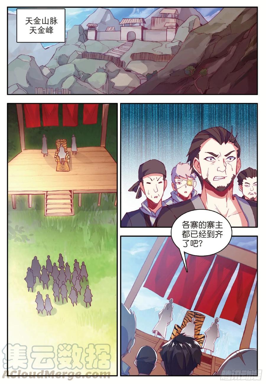 第八十五话 天金山脉3