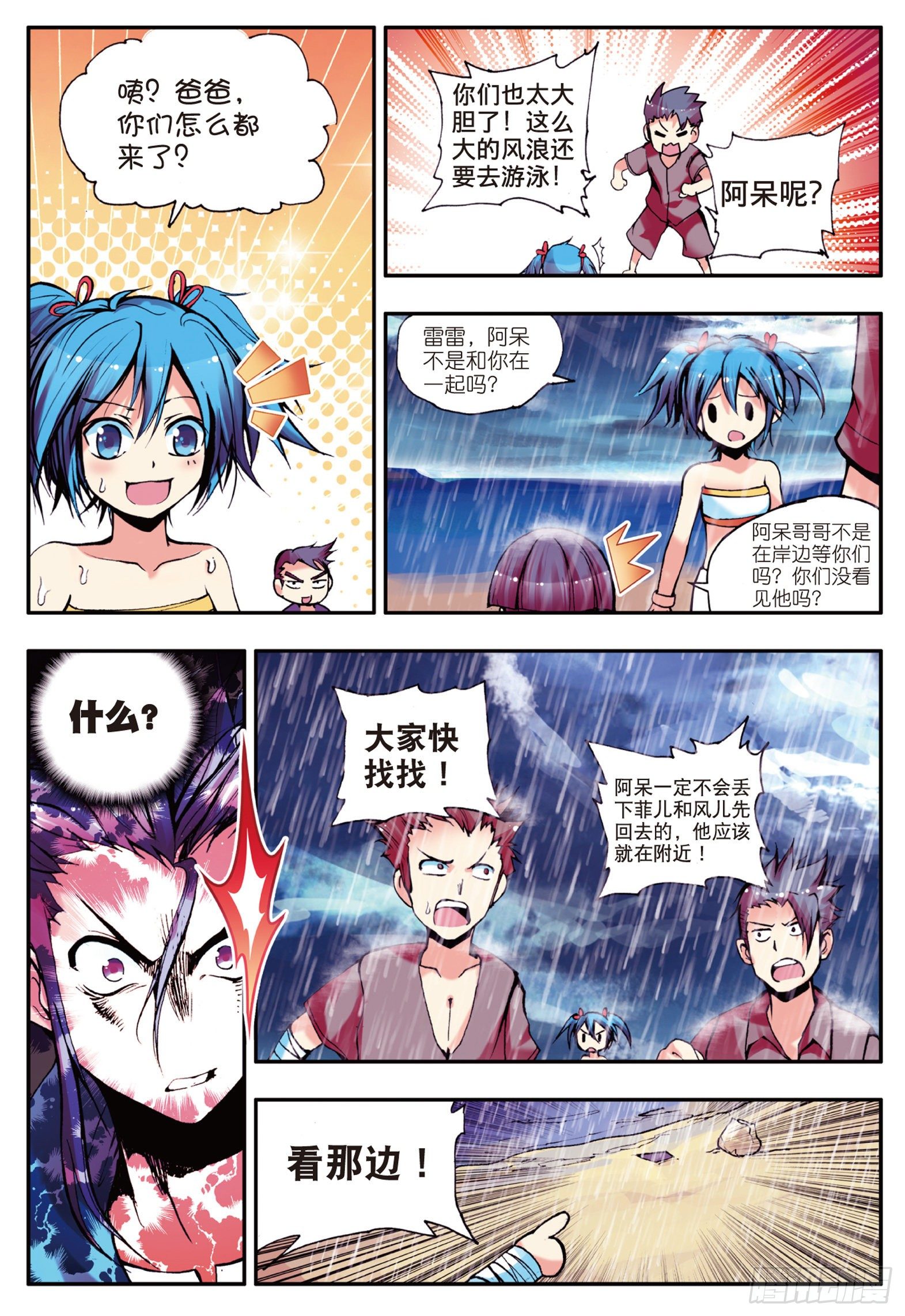 第十三话 金色“怪鱼”？8